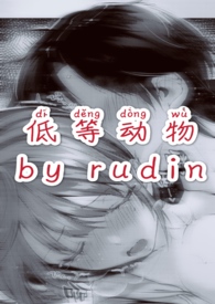 低等动物吃高等动物行为